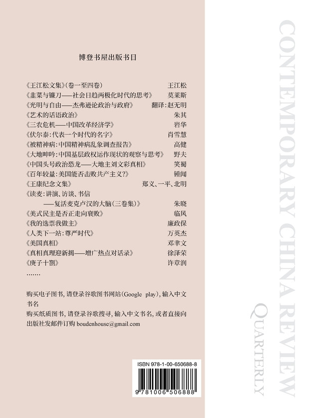 当代中国评论 （2021秋季刊）总第6期