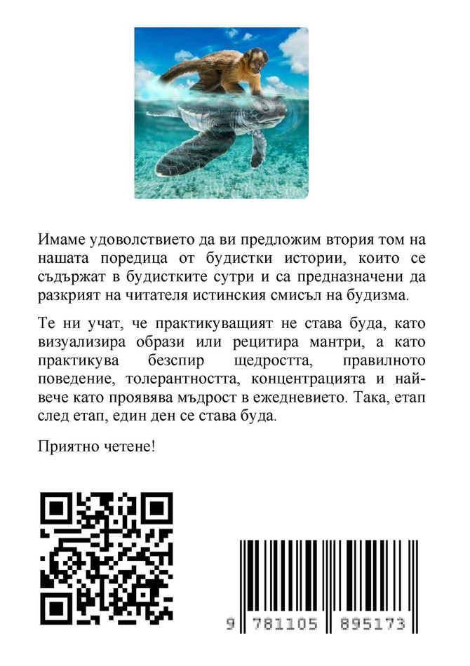 Будистки истории (Агама)