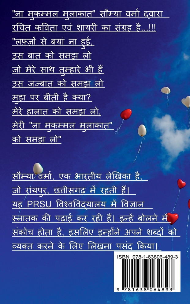 Na mukammal mulaakat / ना मुकम्मल मुलाकात