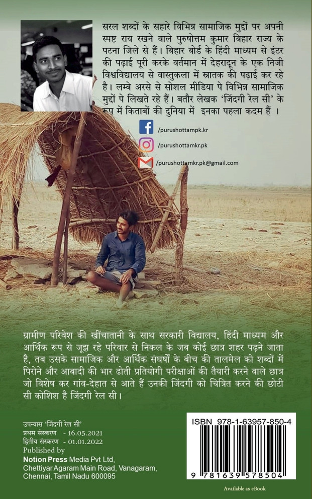 Jindagi Rail Si / जिंदगी रेल सी
