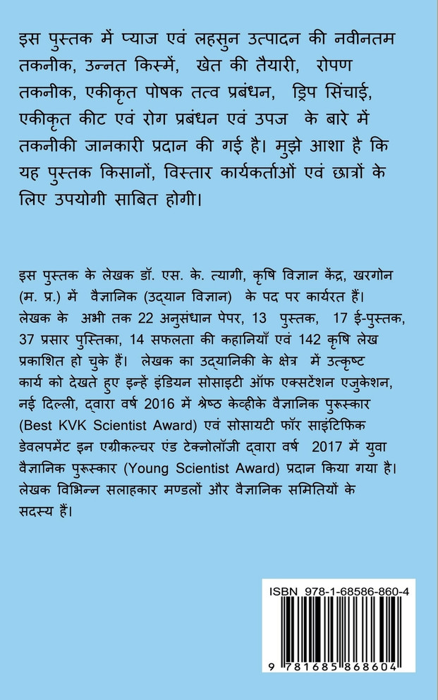 Pyaj evm Lahsoon Ki Unnat Kheti / प्याज एवं लहसुन की उन्नत खेती