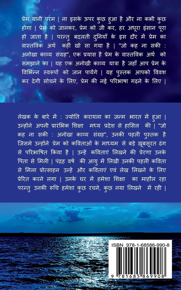 Jo Keh Na Saki / जो कह ना सकी