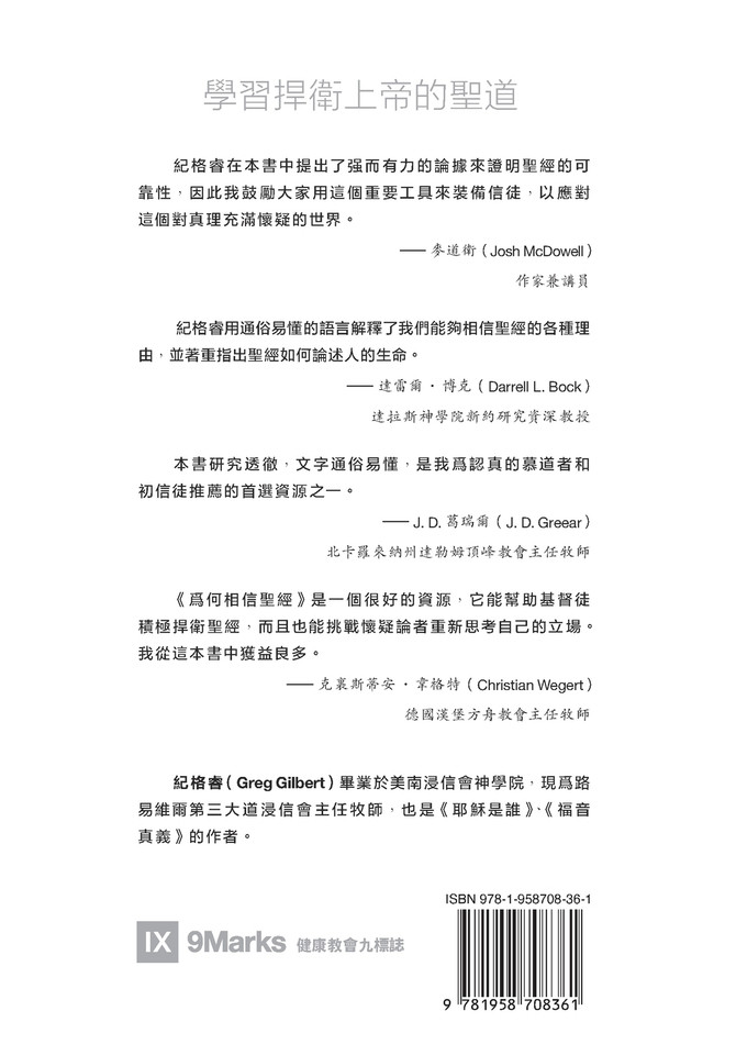 Why Trust the Bible 為何相信聖經（繁體）
