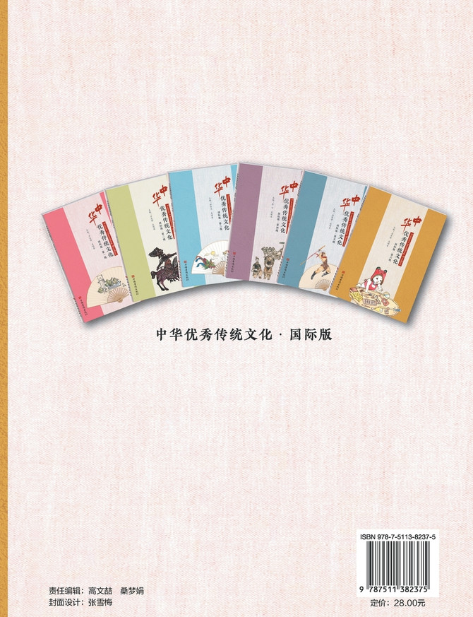 中华优秀传统文化：国际版.第六级
