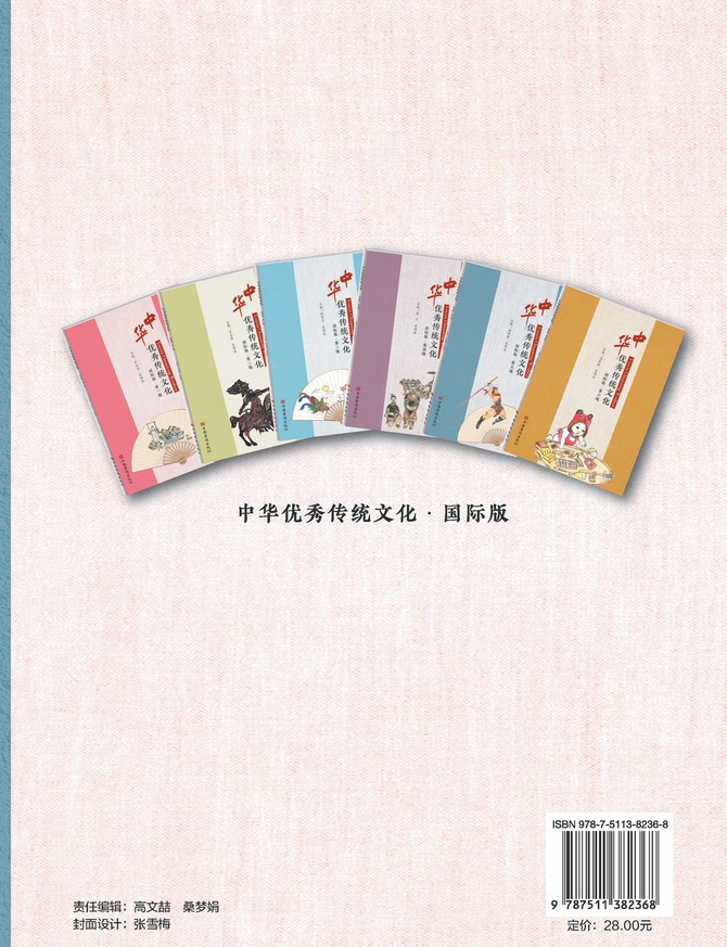 中华优秀传统文化：国际版.第五级