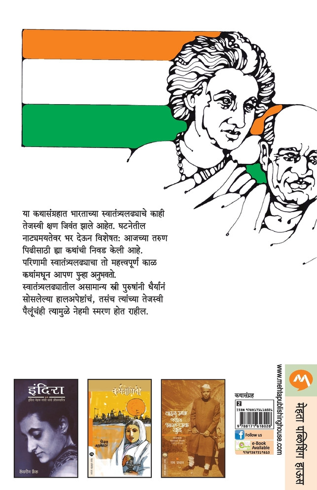 KATHA SWATANTRYALADHYACHYA