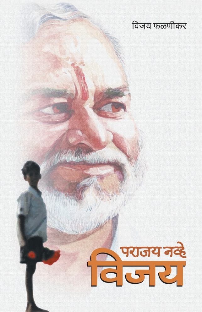 Parajay Navhe Vijay