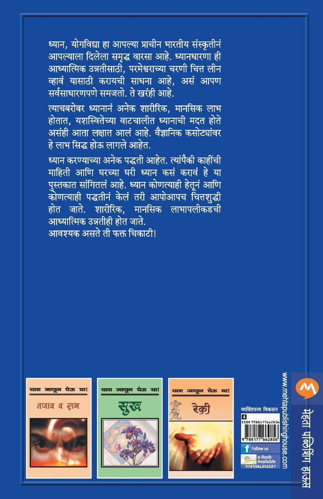 NIRAMAY YASHASATHI DHYAN