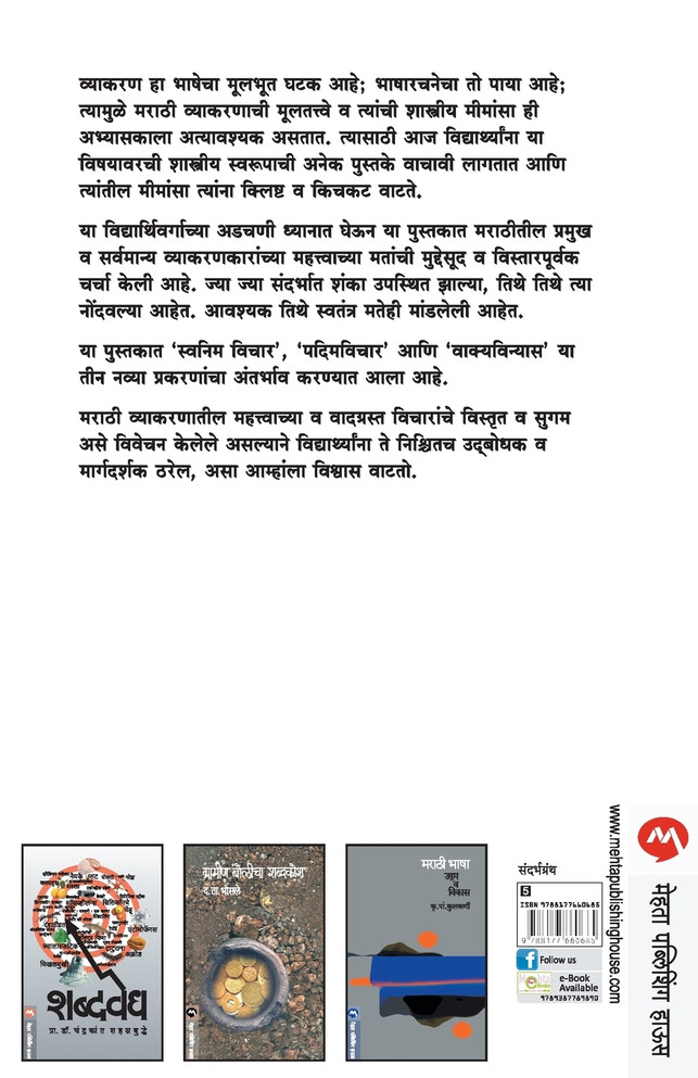 MARATHI VYAKARAN PARICHAY