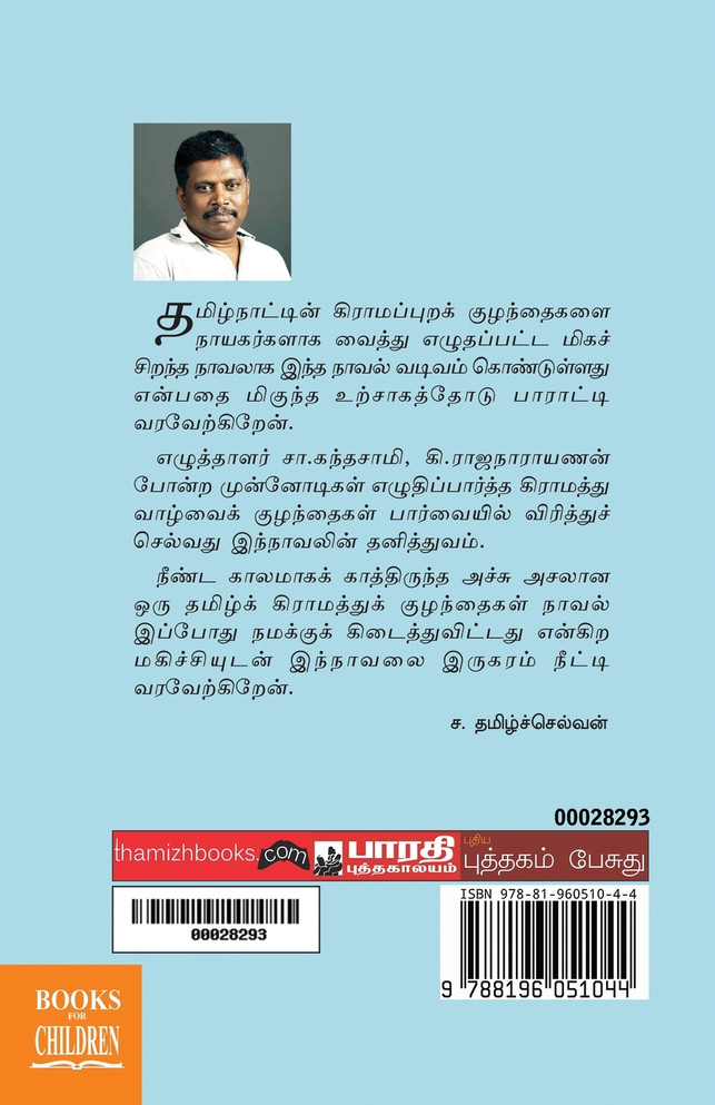 Parakkum Venkuthirai