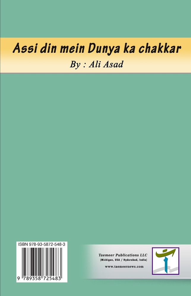 Assi din mein Dunya ka chakkar