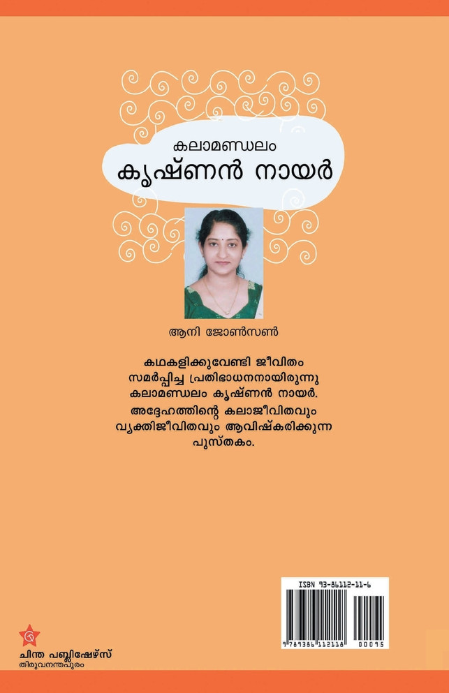 kalamandalam Krishnanan Nair