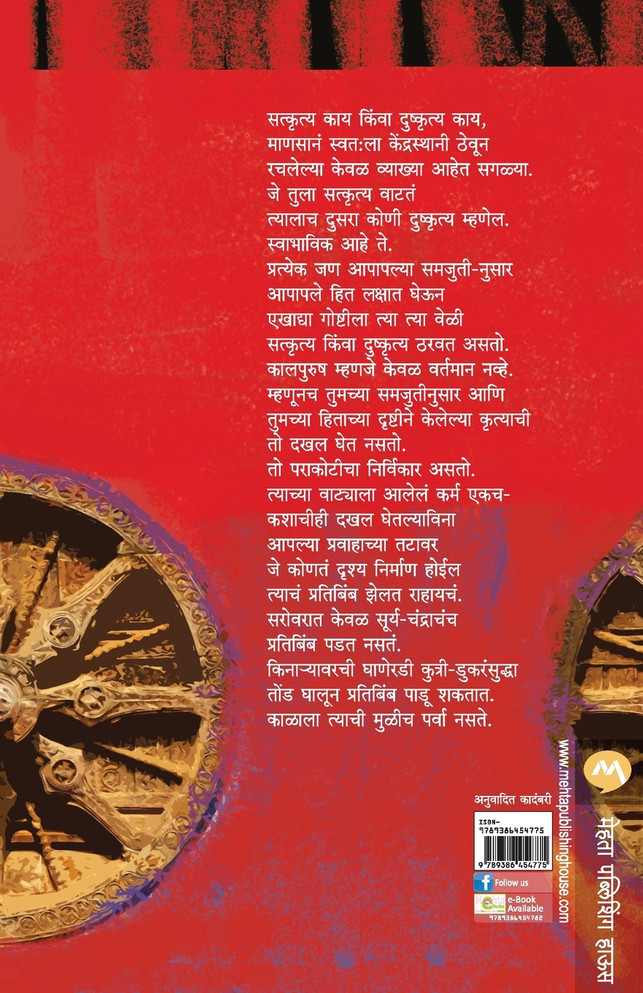 KAAL PURUSH