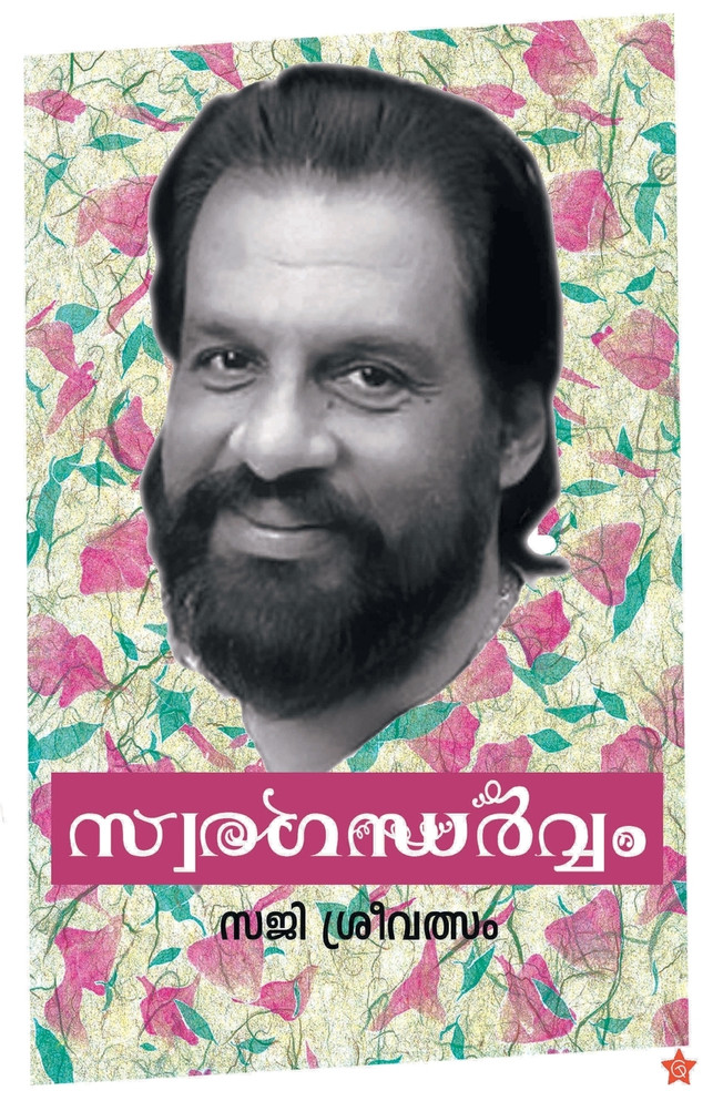 Swaragandharavam