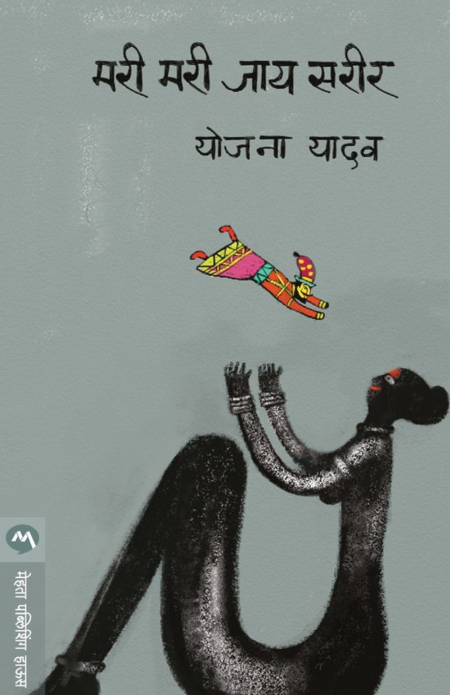 MARI MARI JAY SARIR