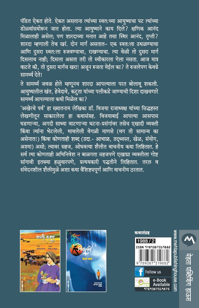 AKHERACHE PARV