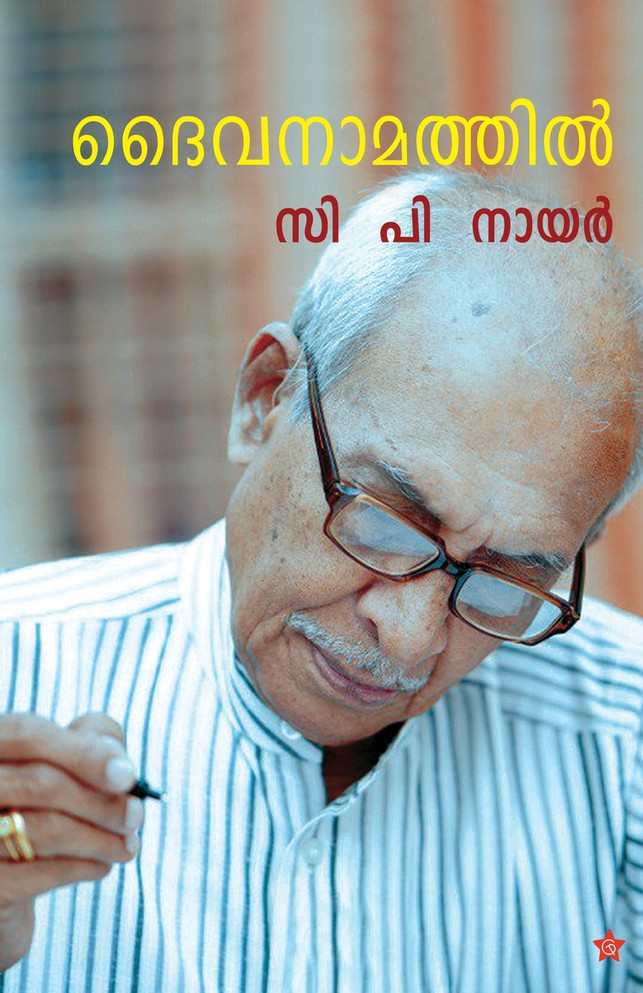 Daivanamathil