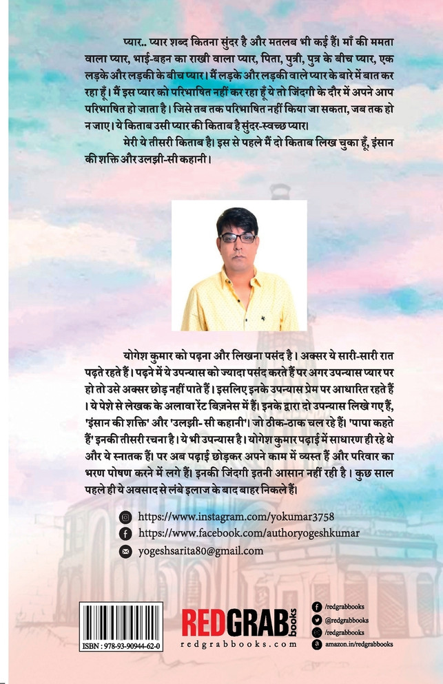 Papa Kehte hain