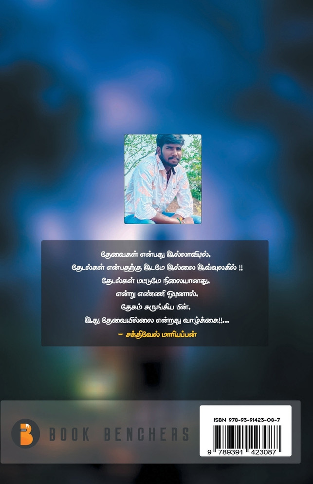 Thedal yaadhu