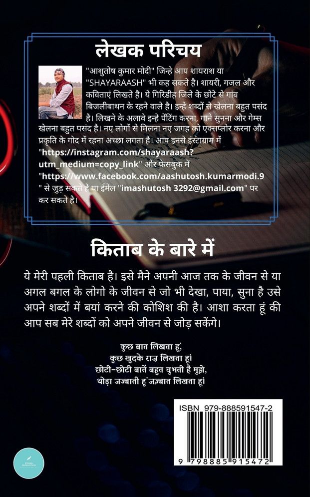 Shayarash / शायराश