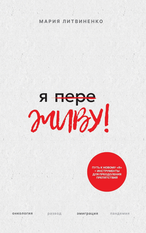 Ya PereZHIVU - Я ПереЖИВУ (Russian Edition)