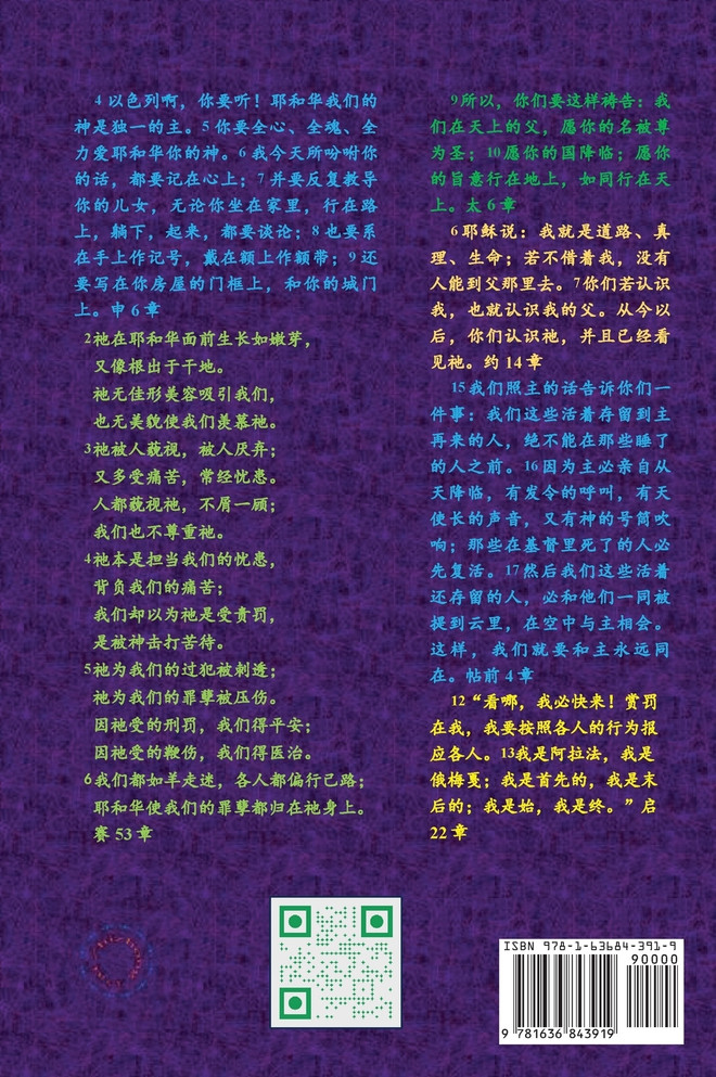 圣经-新旧约全书