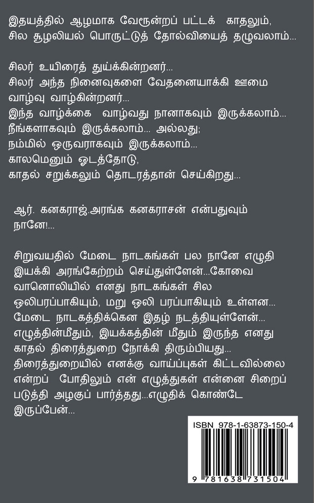 Kadhal Endraai... / காதல் என்றாய்...