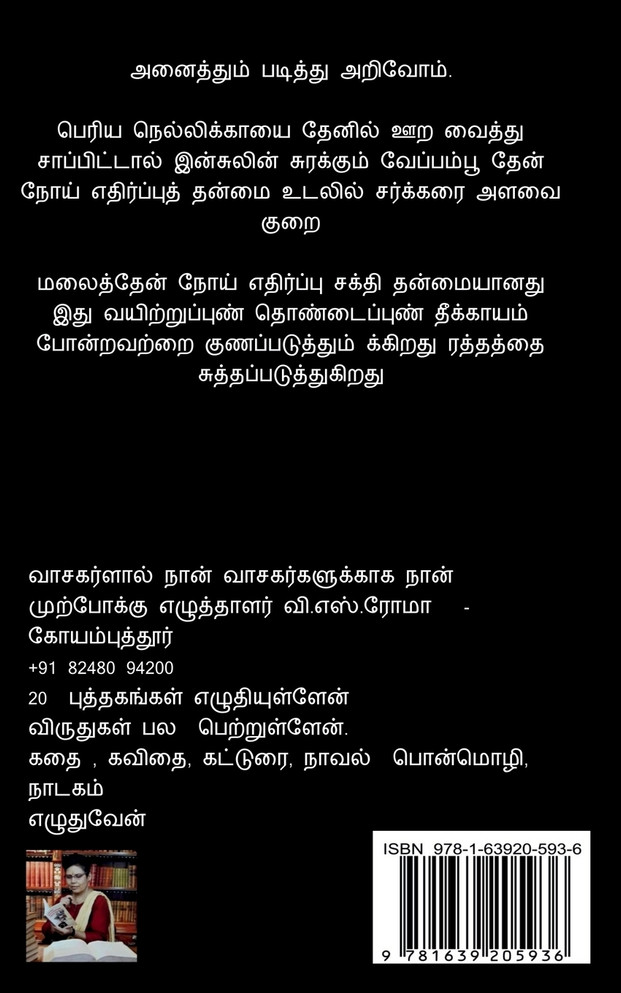 Arivom- 5 / அறிவோம்- 5