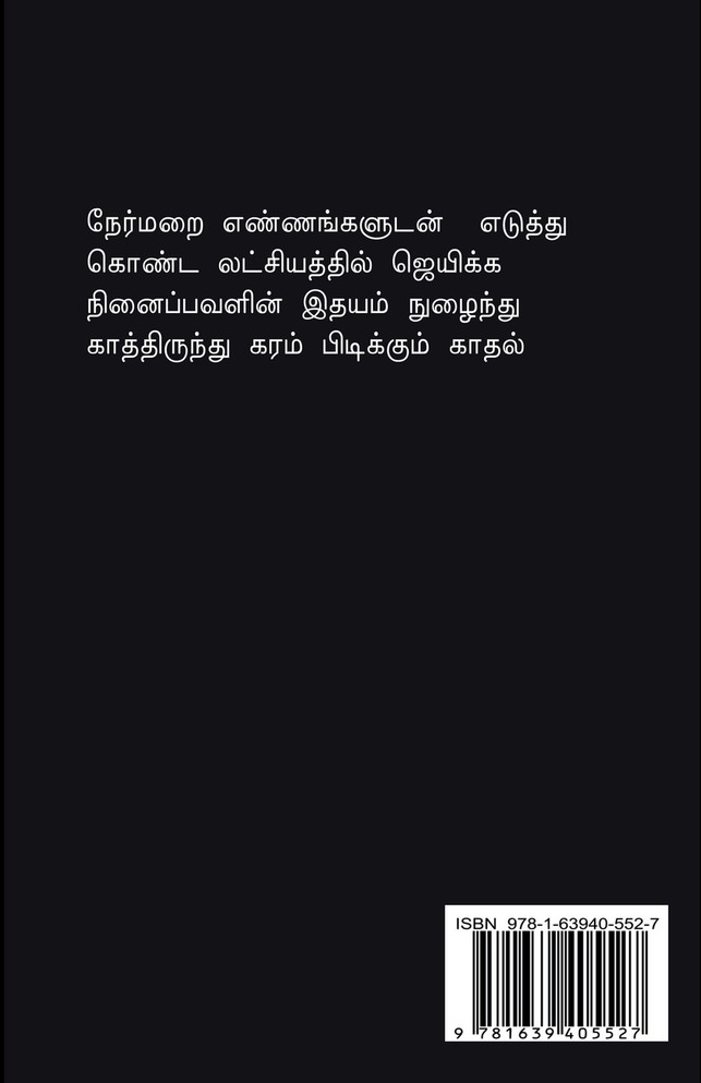 un idhayam nuzhainthu / உன் இதயம் நுழைந்து