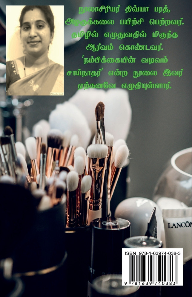 AZHAGU AAYIRAM / அழகு ஆயிரம்