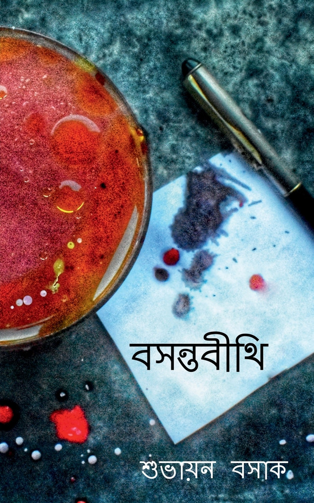 Basantabithi / বসন্তবীথি