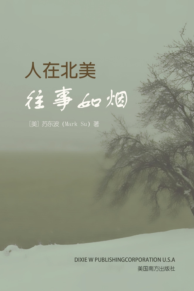人在北美