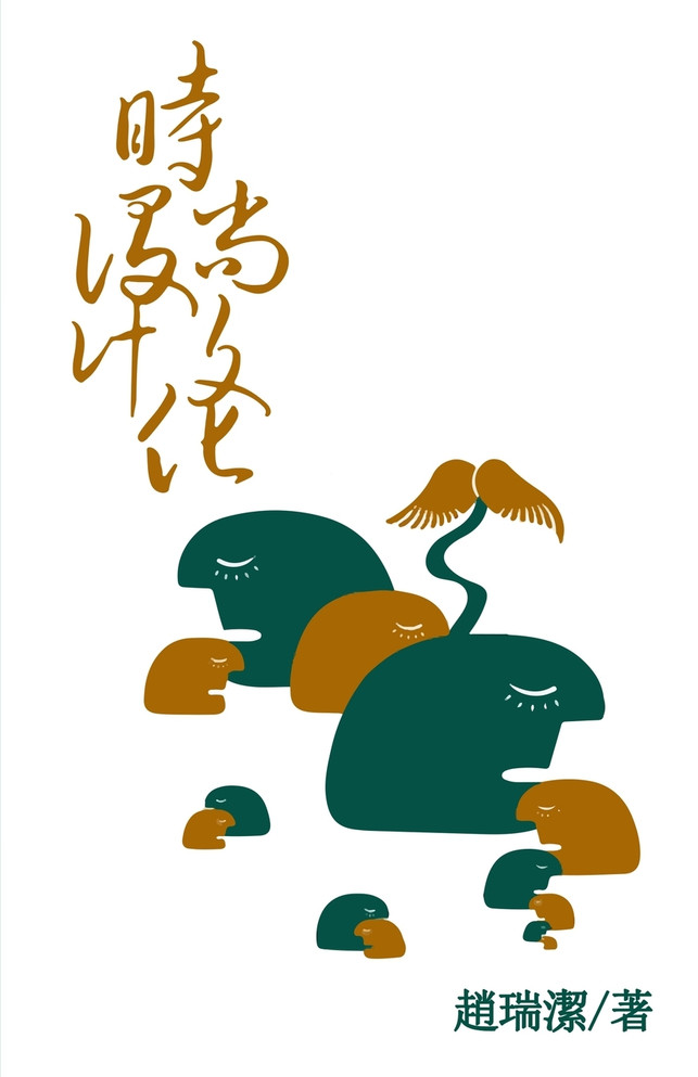 時尚設計文化（繁體字版）