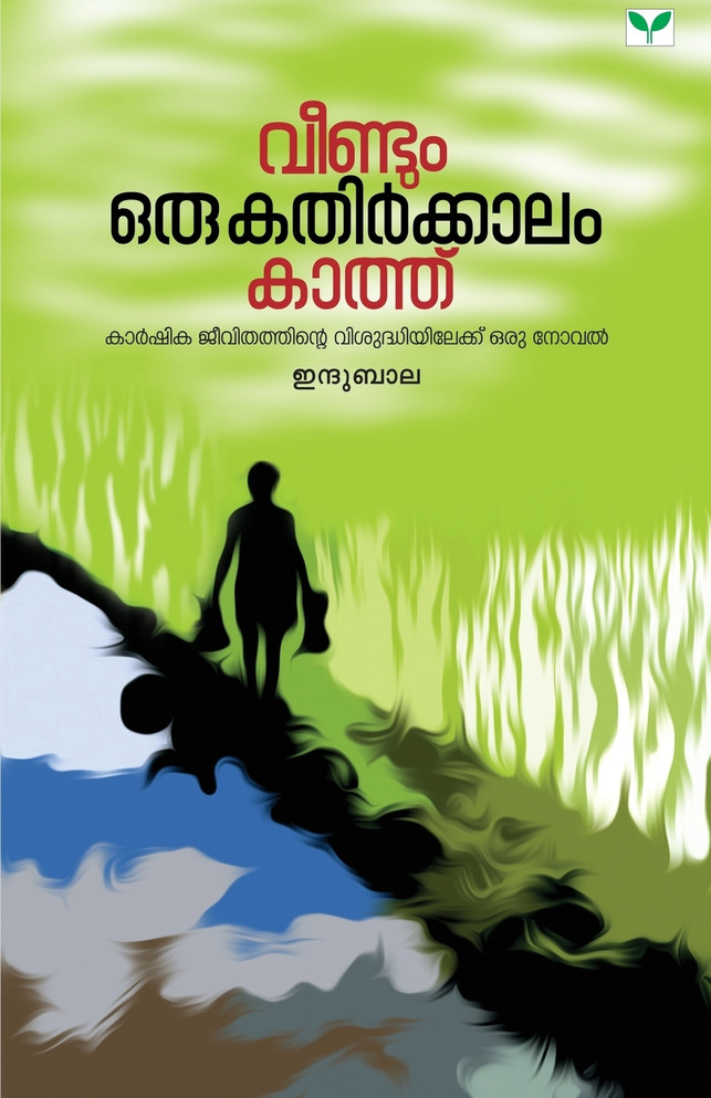Veendum Oru Kathirkkalam Kathu