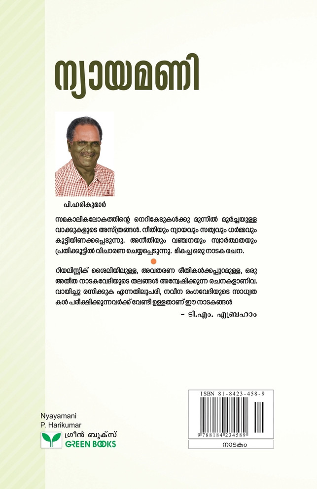 P. Harikumar