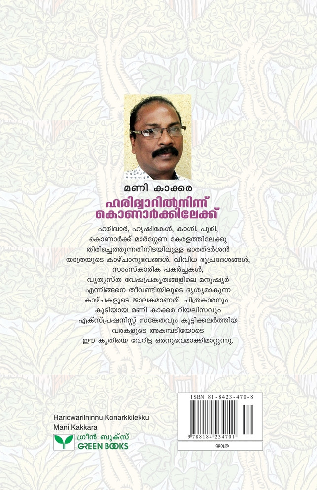 Haridwarilninnu Konarkkilekku