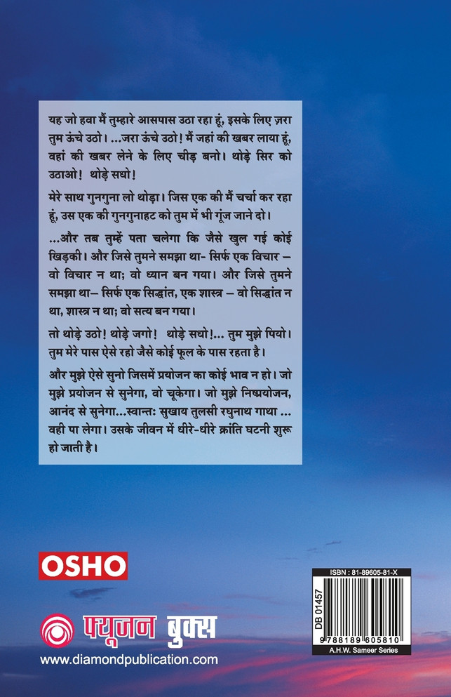 Ashtavakra Mahageeta Bhag-v