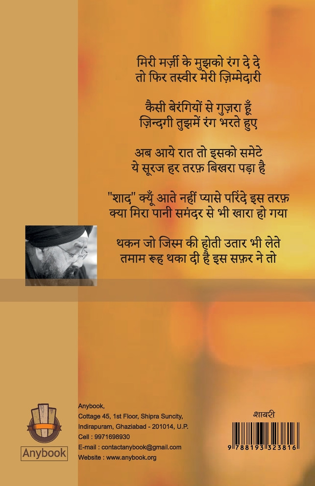 शहर के शोर  से जुदा
