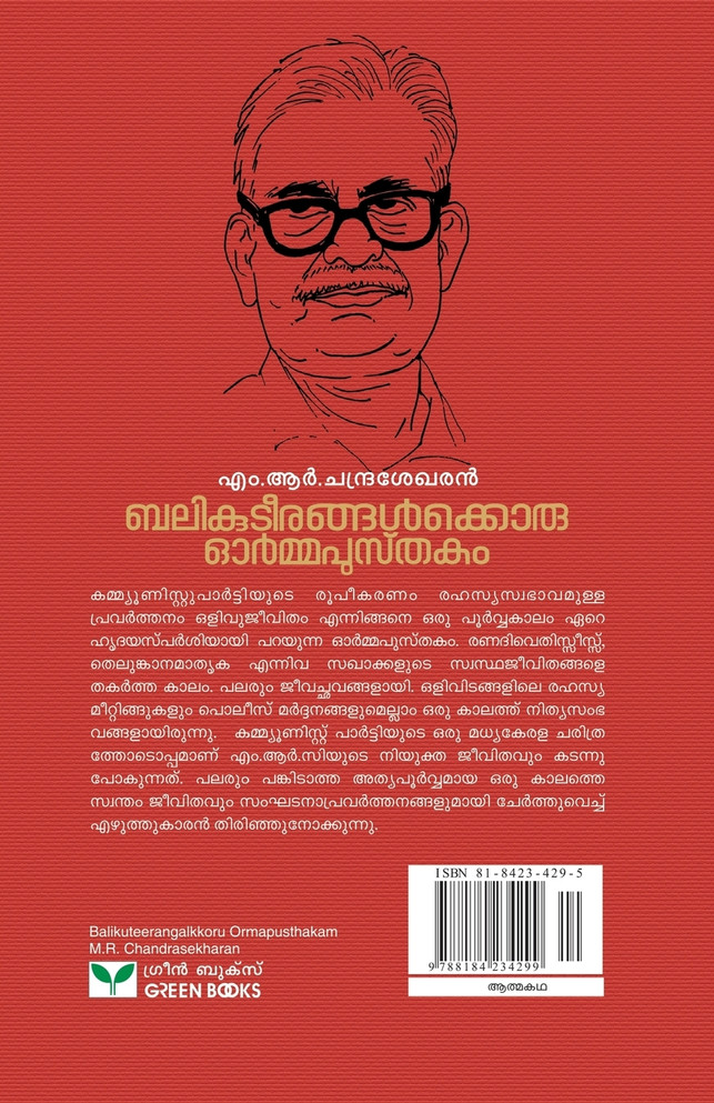 Balikuteerangalkkoru Ormapusthakam