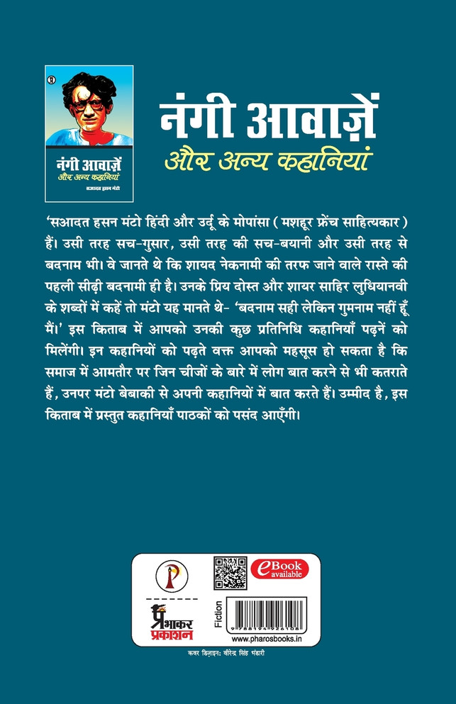 Nangi Aawazen Aur Anya Kahaniyaan