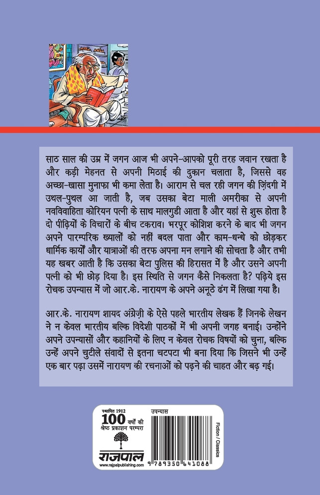 Maalgudi Ka Mithai Wala