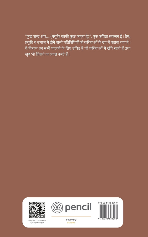 कुछ शब्द और....