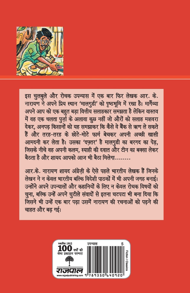 Maalgudi Ka Chalta Purza