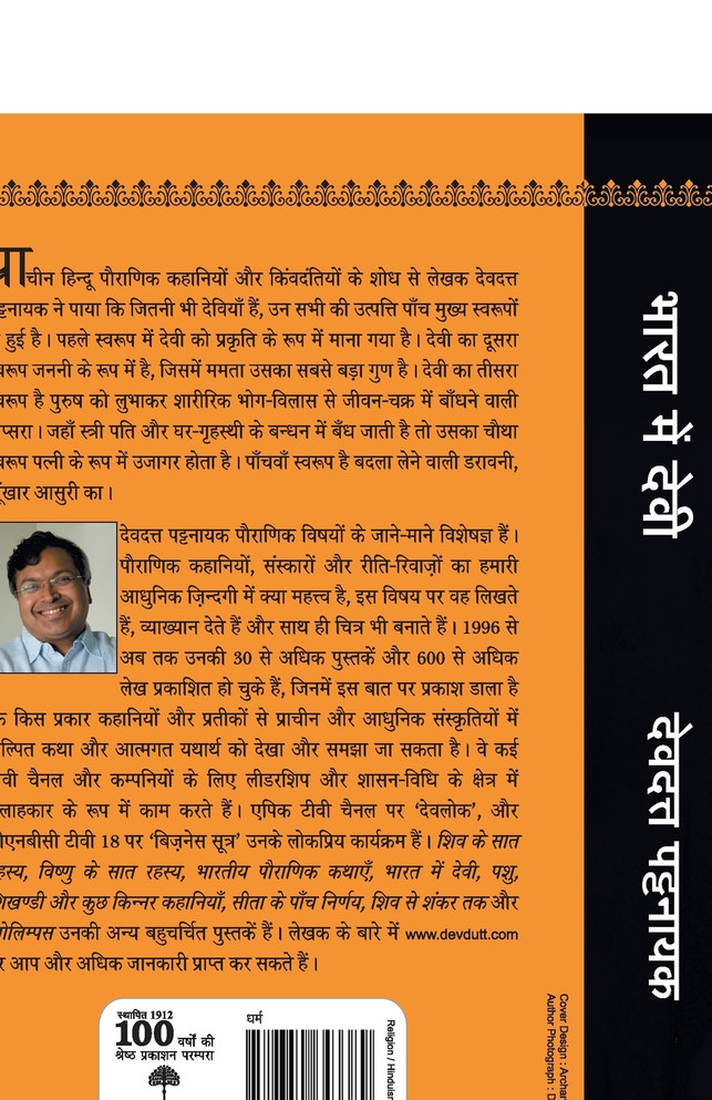 Bharat Mein Devi Ka Swaroop