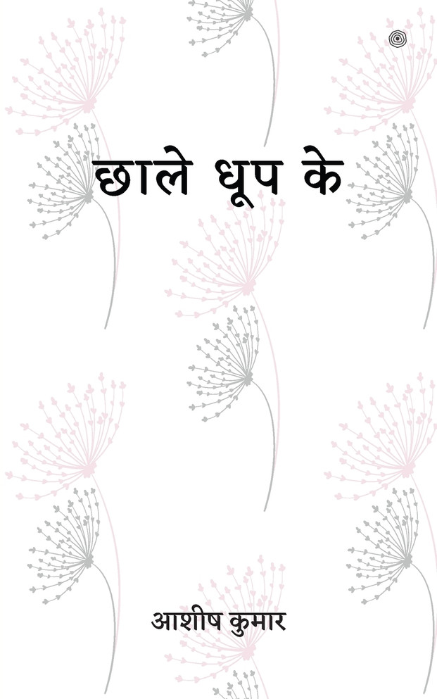 छाले धूप के