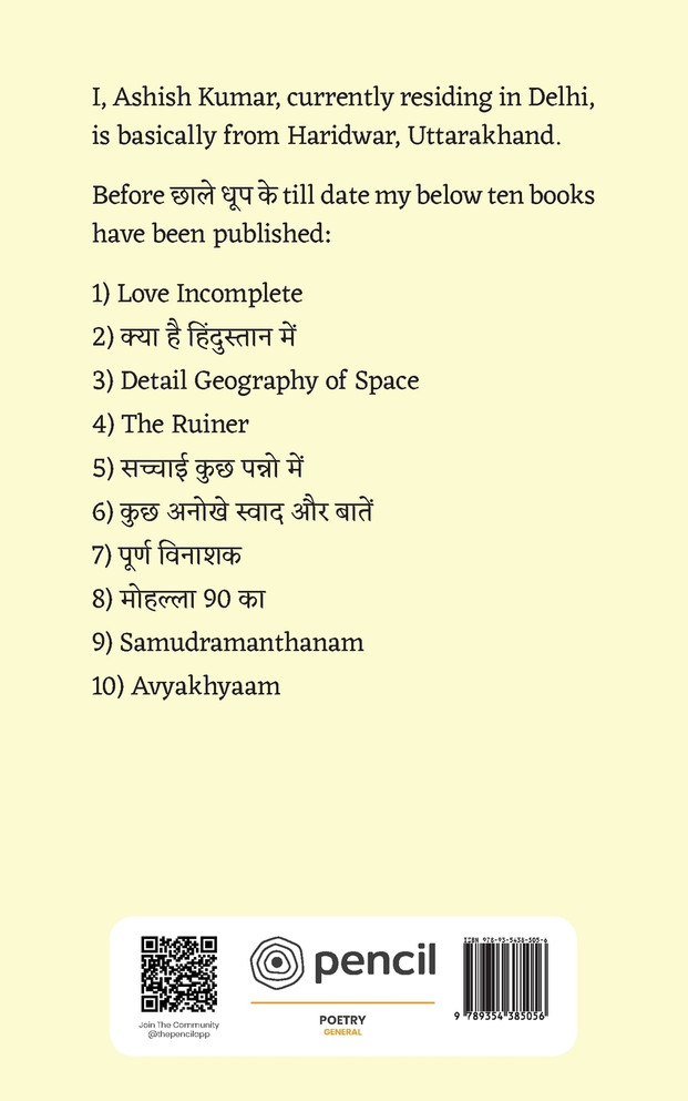 छाले धूप के