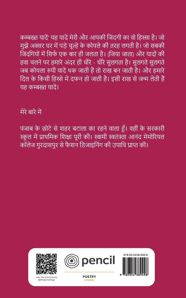 कम्बख्त यादें