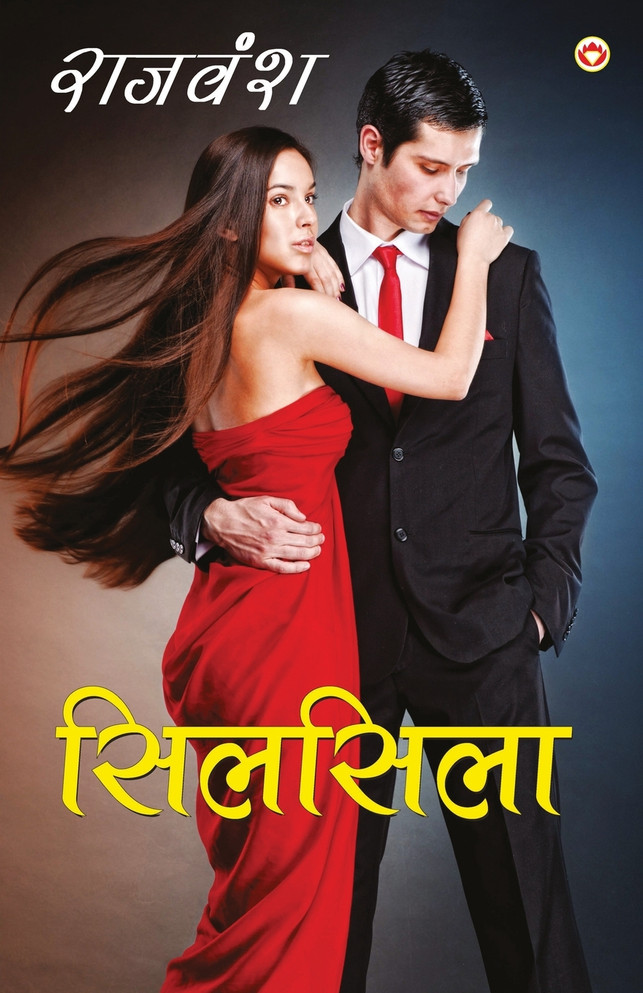 Silsila (सिलसिला)