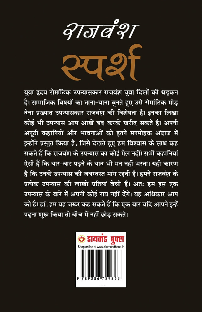 Sparsh (स्पर्श)