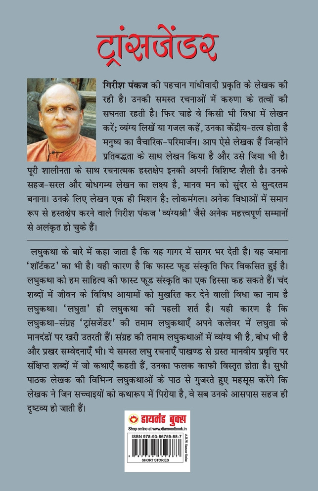 Transgender (ट्रांसजेंडर)